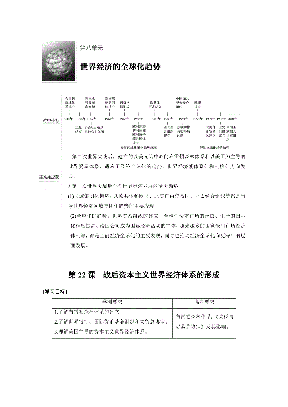 2018-2019学年高中历史人教版（江苏专用）必修二教师用书：第八单元 世界经济的全球化趋势 第22课 WORD版含答案.docx_第1页