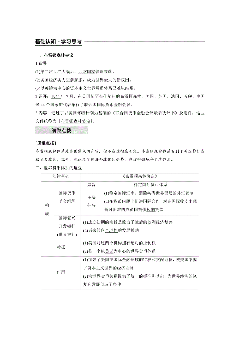 2018-2019学年高中历史人教版（江苏专用）必修二教师用书：第八单元 世界经济的全球化趋势 第22课 WORD版含答案.docx_第2页