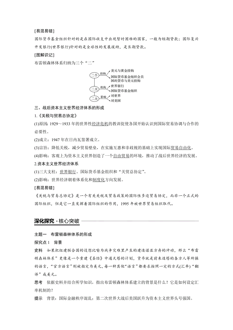 2018-2019学年高中历史人教版（江苏专用）必修二教师用书：第八单元 世界经济的全球化趋势 第22课 WORD版含答案.docx_第3页