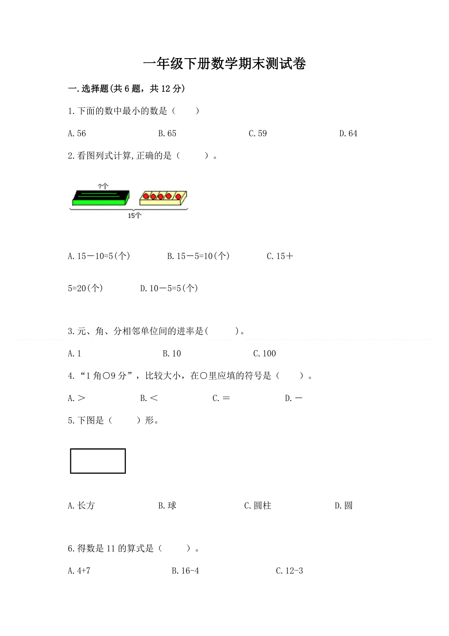 一年级下册数学期末测试卷及完整答案【考点梳理】.docx_第1页