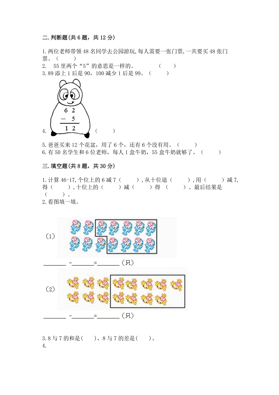 一年级下册数学期末测试卷及完整答案【考点梳理】.docx_第2页