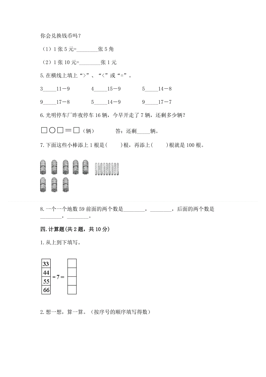 一年级下册数学期末测试卷及完整答案【考点梳理】.docx_第3页