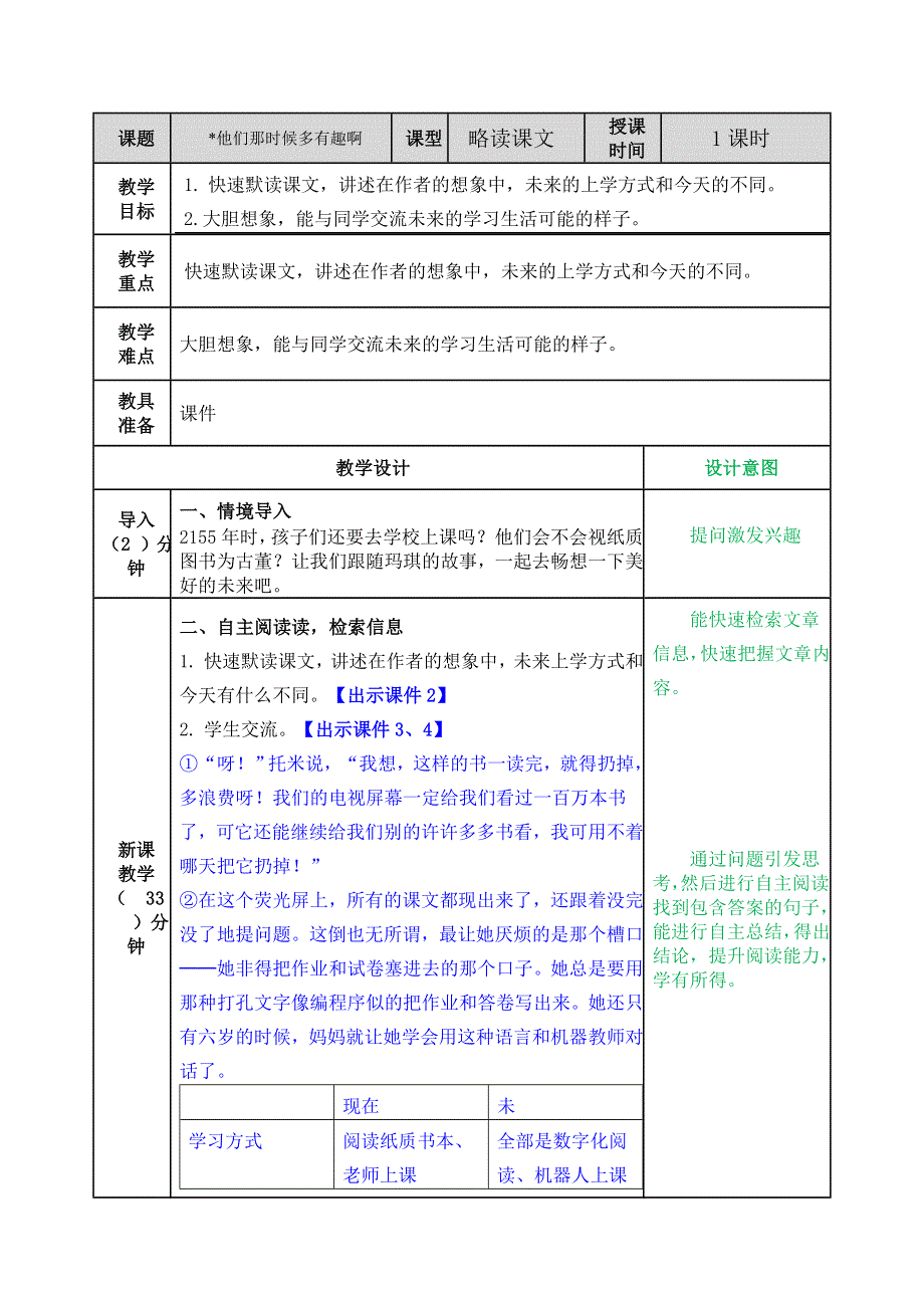 17 他们那时候多有趣啊 教学教案.docx_第1页