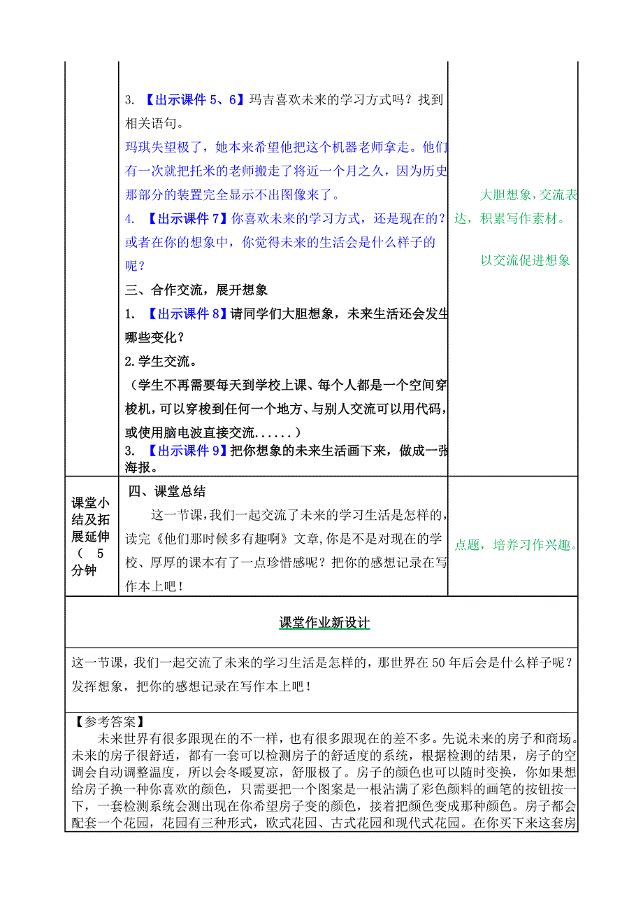 17 他们那时候多有趣啊 教学教案.docx_第2页