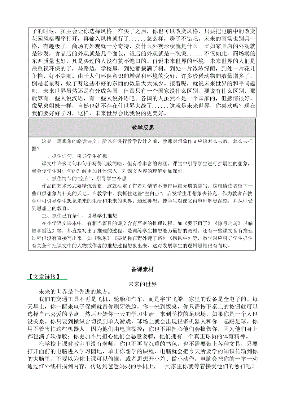 17 他们那时候多有趣啊 教学教案.docx_第3页