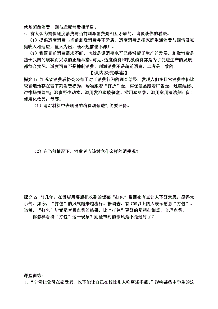 09年政治学案：1.3.2《树立正确的消费观》（新人教版必修1）.doc_第3页