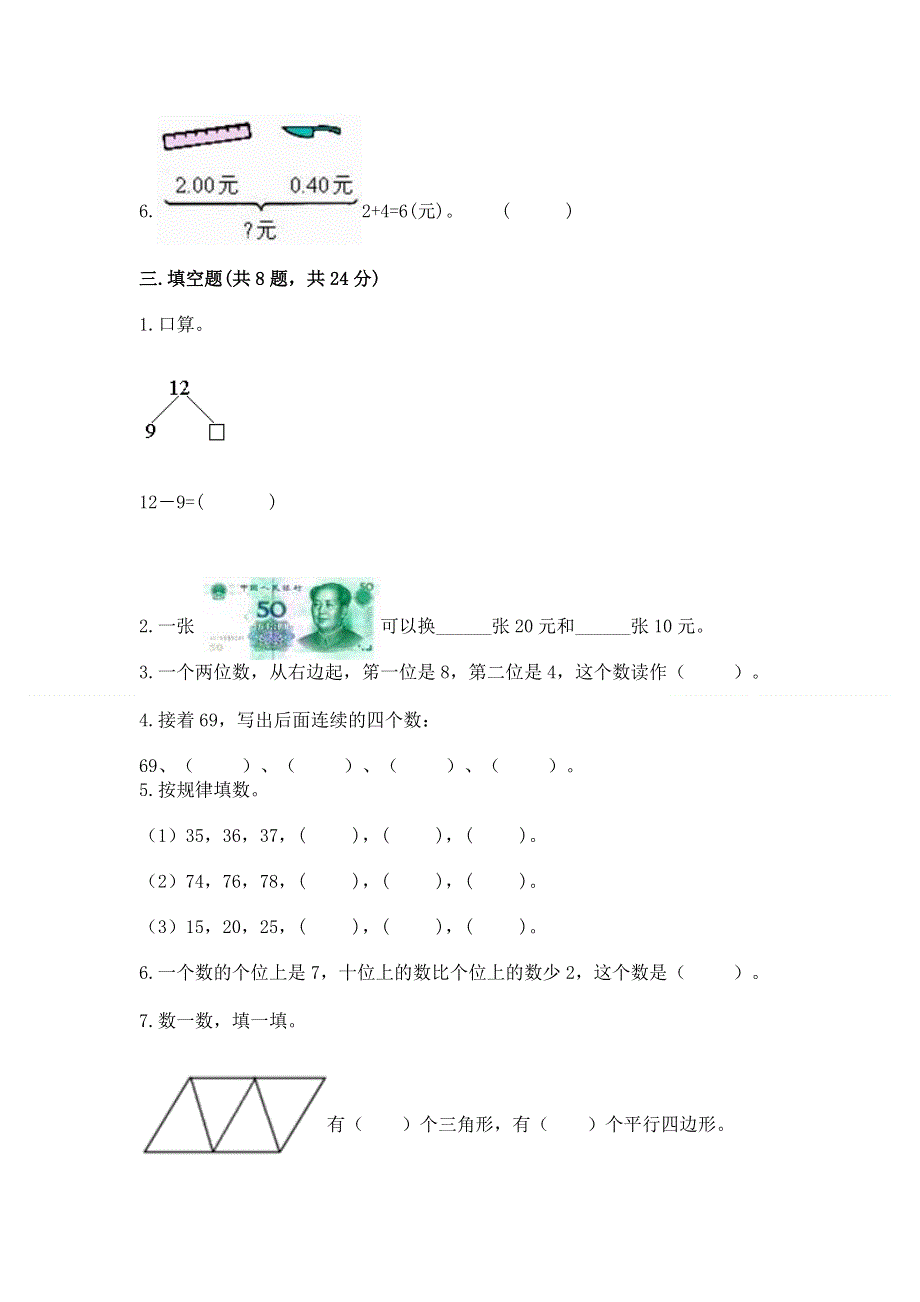 一年级下册数学期末测试卷及完整答案【夺冠系列】.docx_第2页