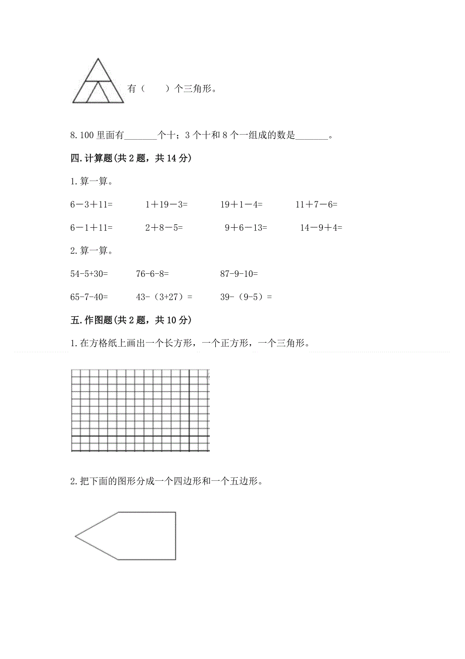 一年级下册数学期末测试卷及完整答案【夺冠系列】.docx_第3页