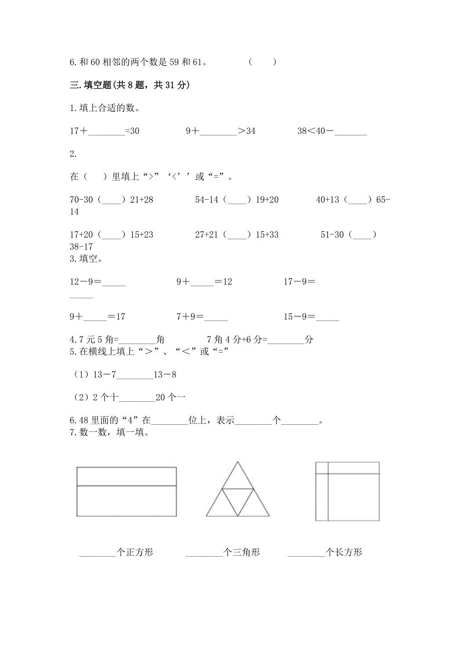 一年级下册数学期末测试卷及完整答案【夺冠】.docx_第2页