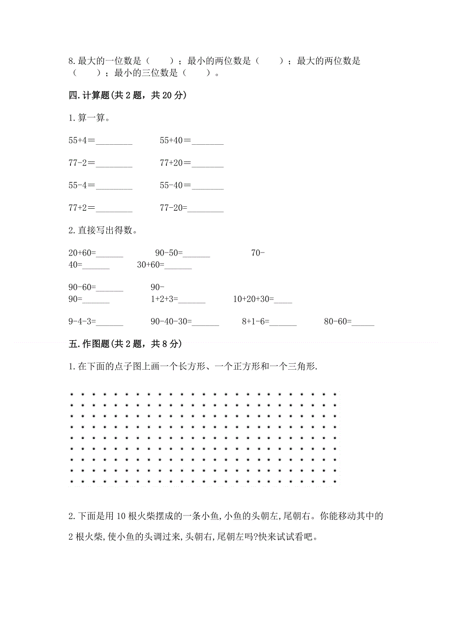 一年级下册数学期末测试卷及完整答案【夺冠】.docx_第3页