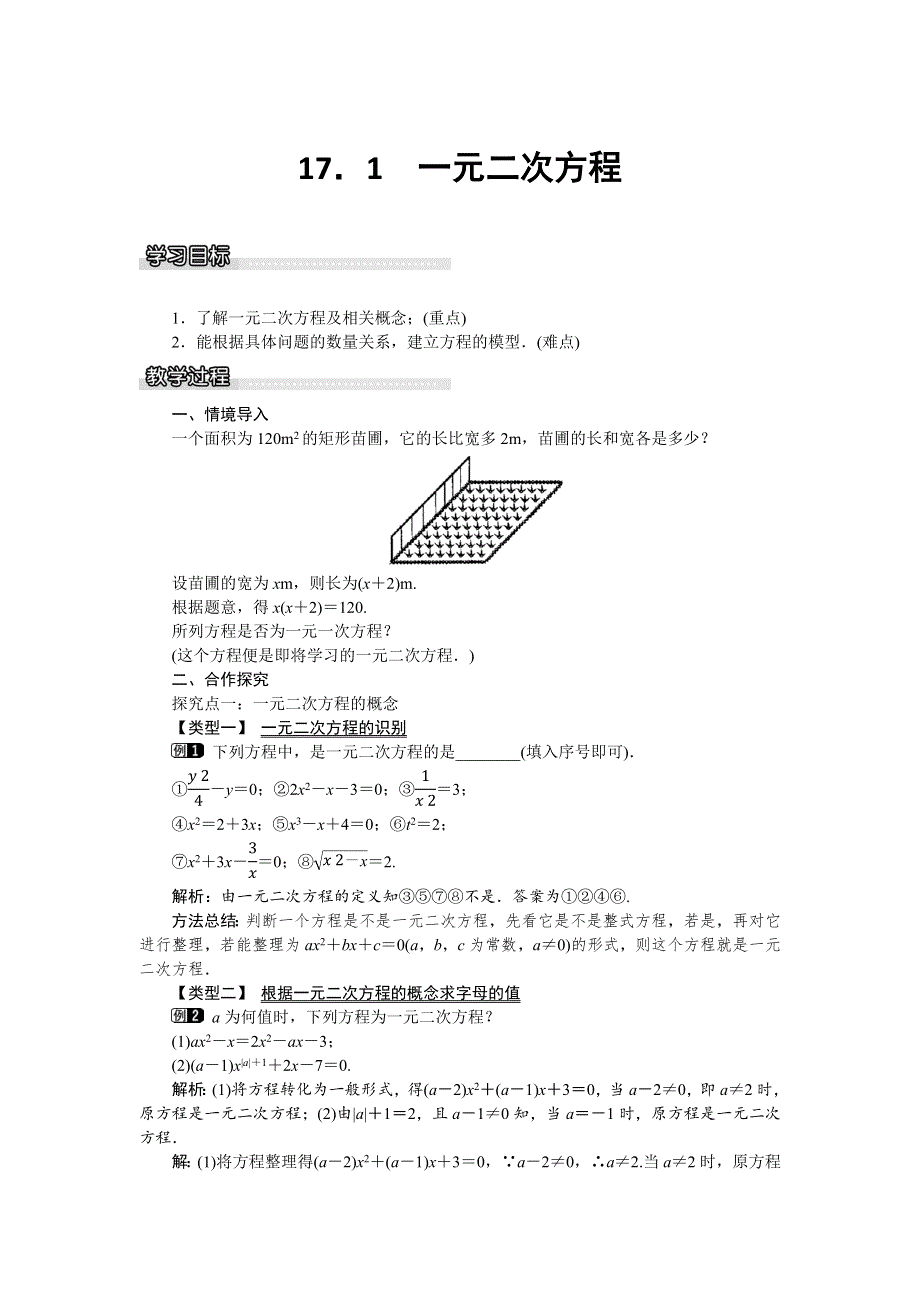 17.1一元二次方程教案.docx_第1页