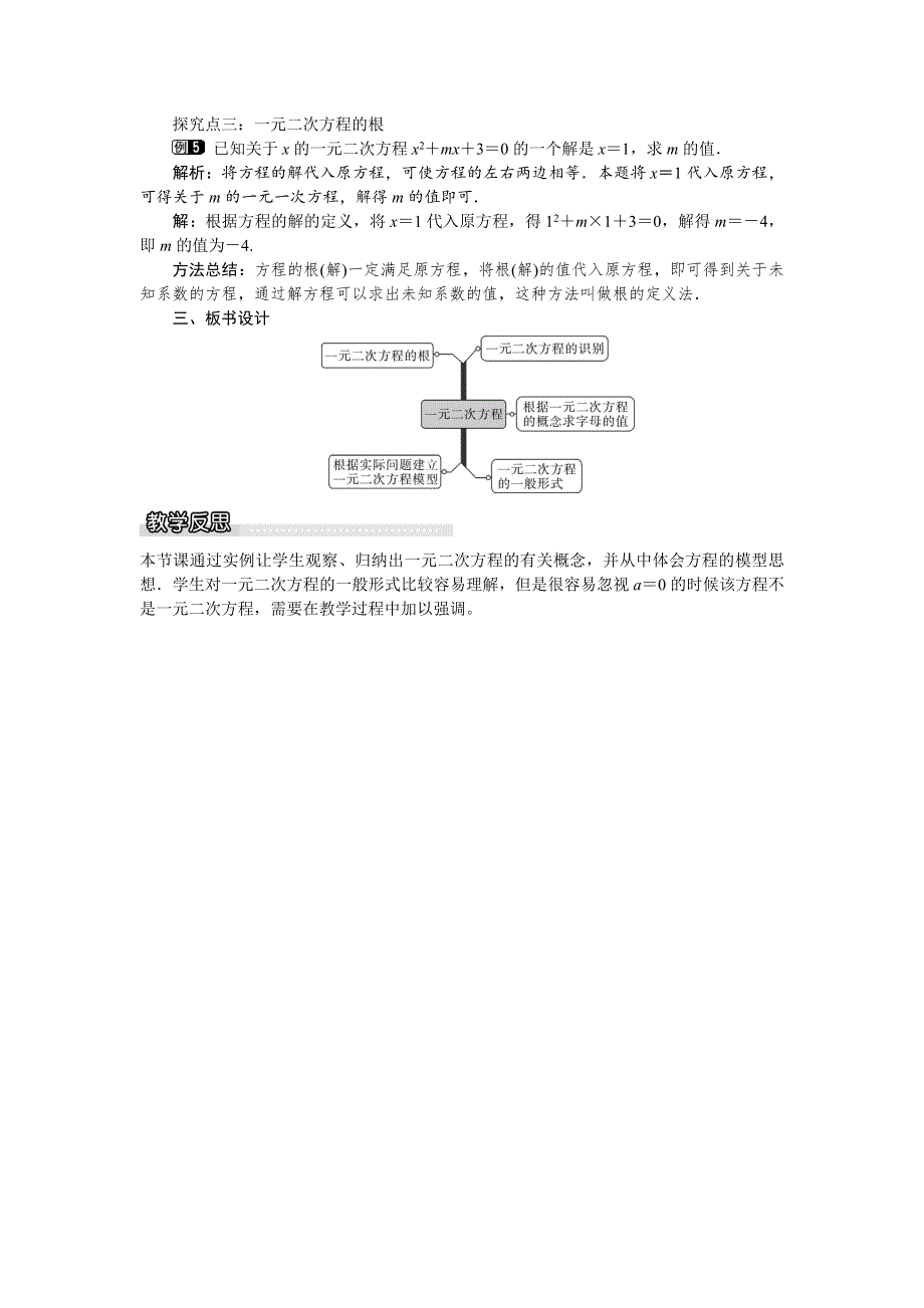 17.1一元二次方程教案.docx_第3页