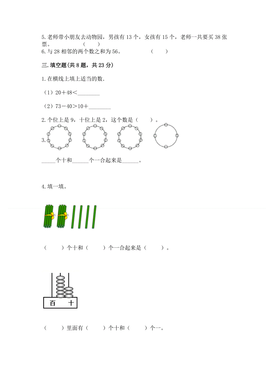 一年级下册数学期末测试卷及答案【全国通用】.docx_第2页