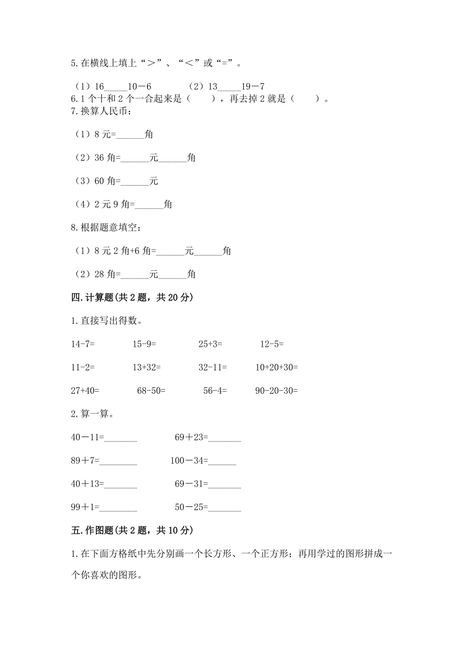 一年级下册数学期末测试卷及答案【全国通用】.docx_第3页