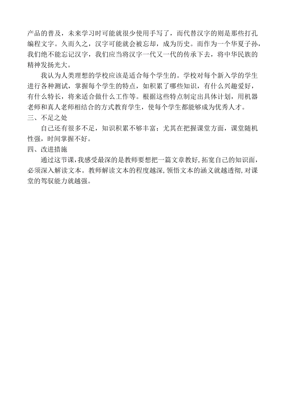 17《他们那时候多有趣啊》教学反思2.docx_第2页