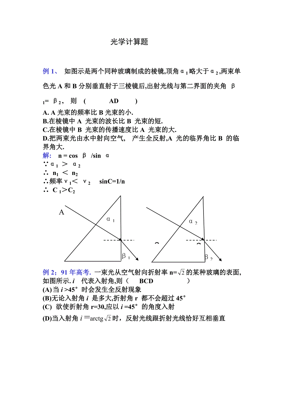 08高考物理三轮例题复习专题15：几何光学.doc_第1页