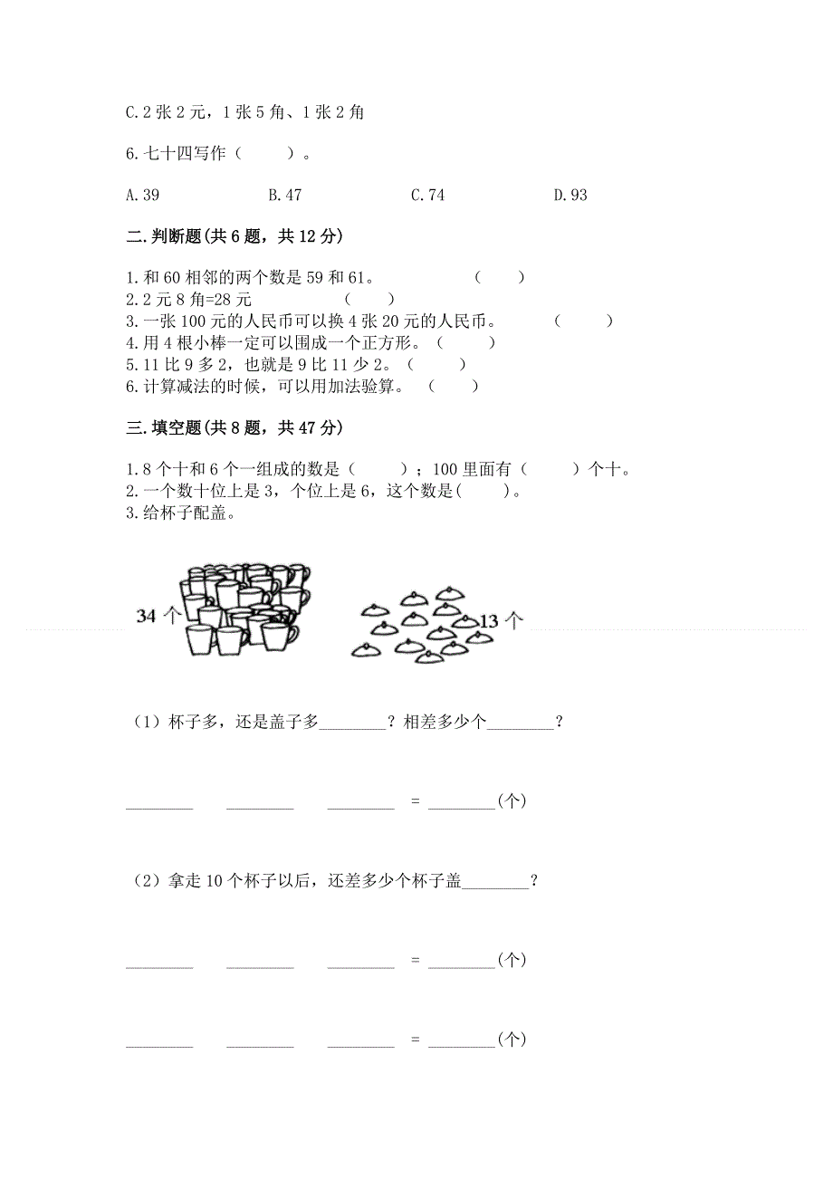 一年级下册数学期末测试卷及答案【精选题】.docx_第2页