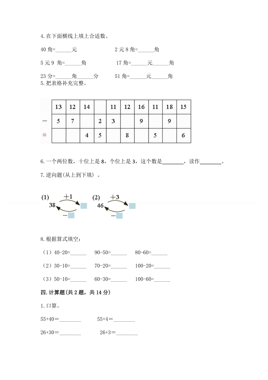 一年级下册数学期末测试卷及答案【精选题】.docx_第3页