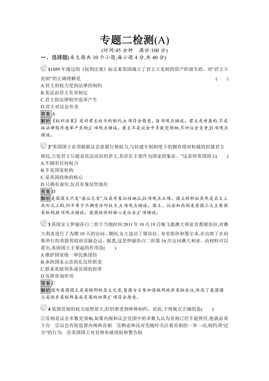 2018-2019学年高中政治人教版选修三练习：专题二检测（A） WORD版含解析.docx_第1页