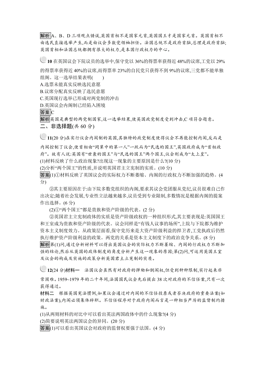 2018-2019学年高中政治人教版选修三练习：专题二检测（A） WORD版含解析.docx_第3页