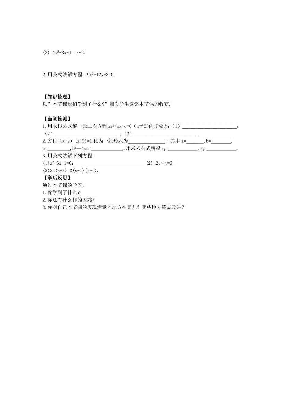 17.2一元二次方程的解法17.2.2公式法学案.docx_第2页