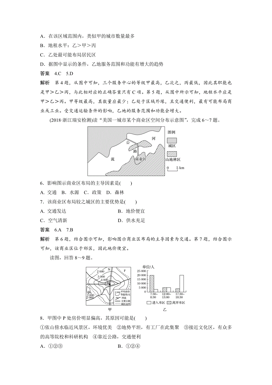 2018-2019学年高中地理湘教版（浙江专用）必修二讲义：第二章 城市与环境 章末检测试卷（二） WORD版含答案.docx_第2页