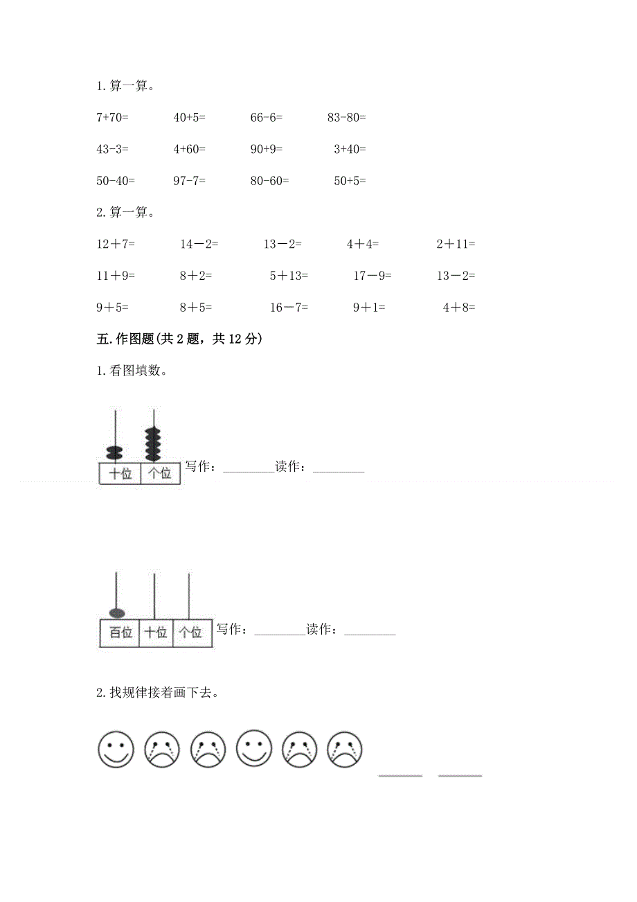 一年级下册数学期末测试卷及答案1套.docx_第3页