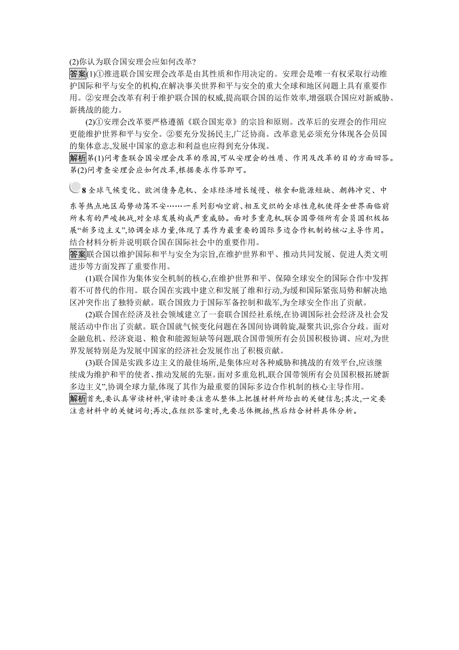 2018-2019学年高中政治人教版选修三练习：5-1 联合国：最具普遍性的国际组织 WORD版含解析.docx_第3页