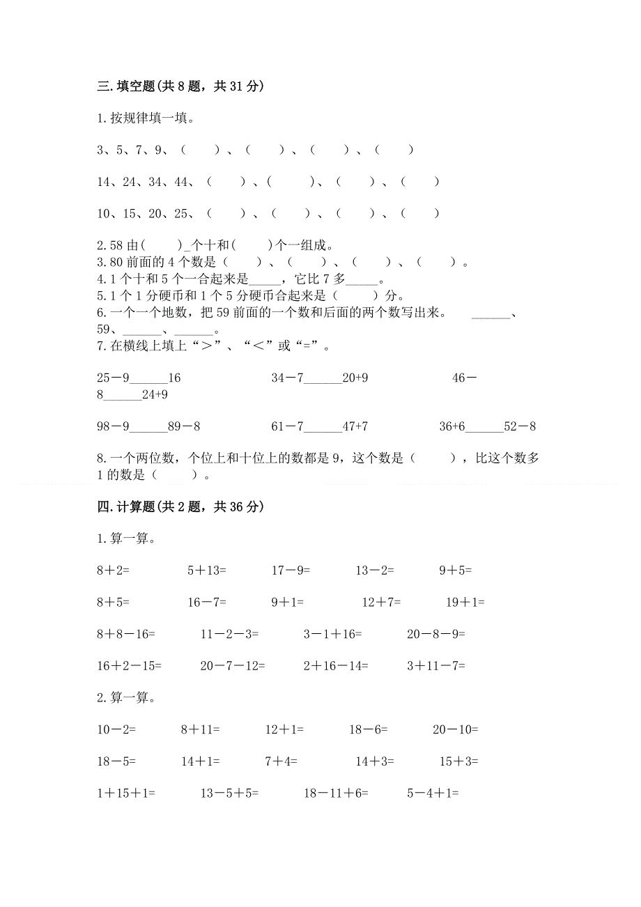 一年级下册数学期末测试卷及完整答案（名师系列）.docx_第2页