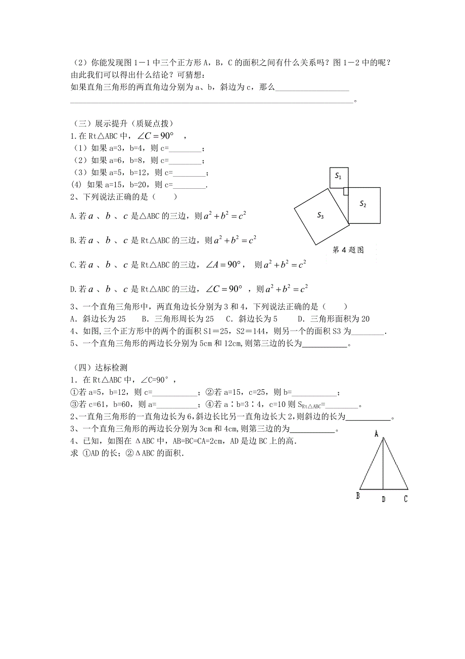 17.1第1课时勾股定理学案.docx_第2页