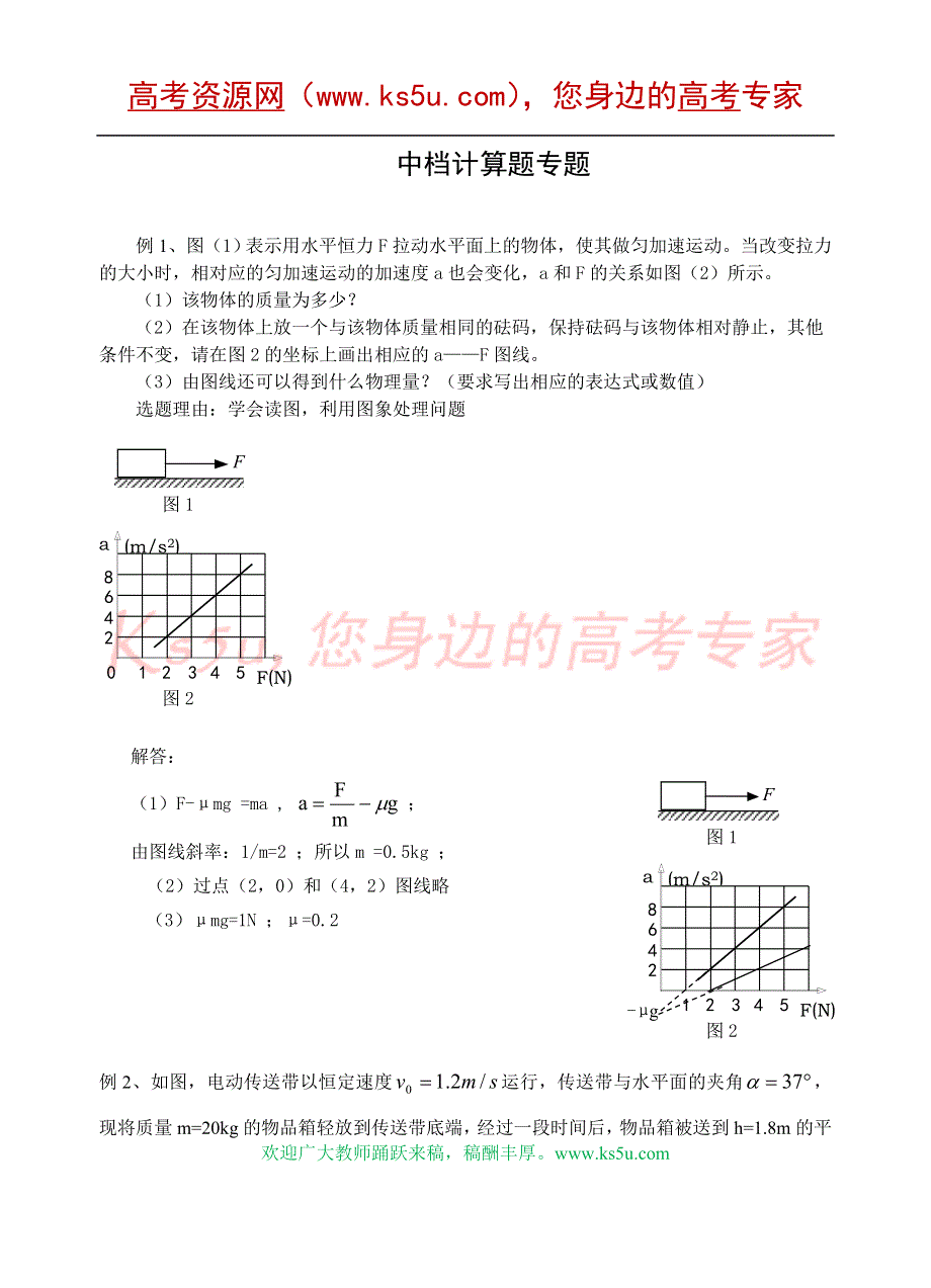 08高考物理三轮例题复习专题20：中档计算题专题.doc_第1页