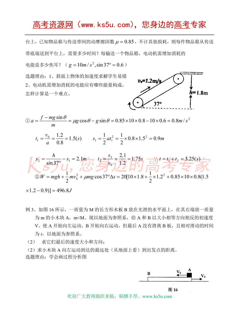 08高考物理三轮例题复习专题20：中档计算题专题.doc_第2页