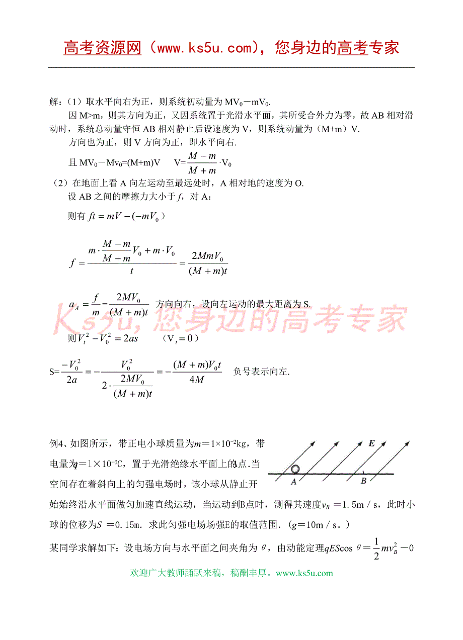 08高考物理三轮例题复习专题20：中档计算题专题.doc_第3页