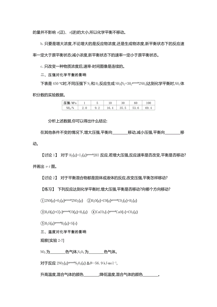 2018-2019学年高中化学人教版选修4学案设计：2-3-2 WORD版含解析.docx_第2页