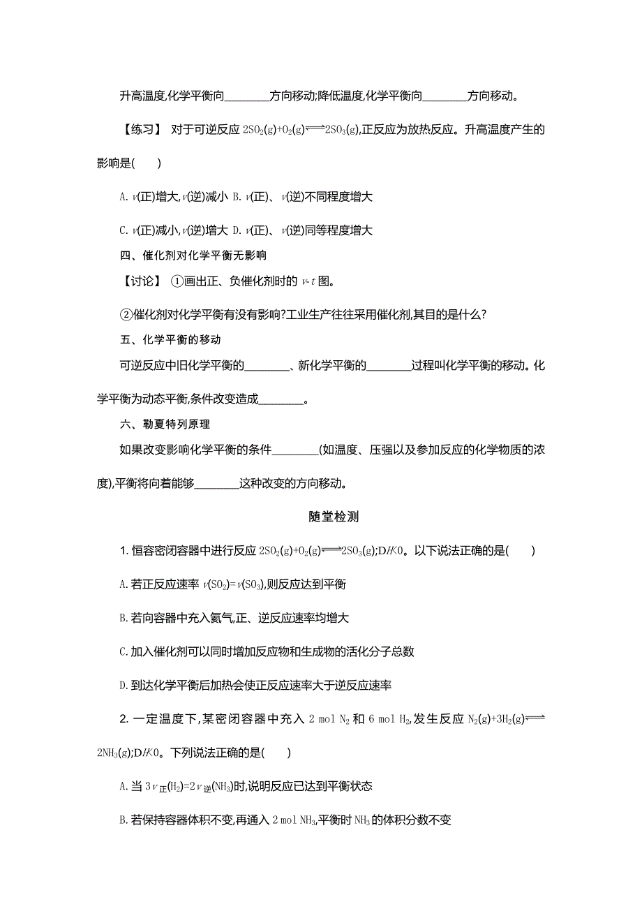 2018-2019学年高中化学人教版选修4学案设计：2-3-2 WORD版含解析.docx_第3页