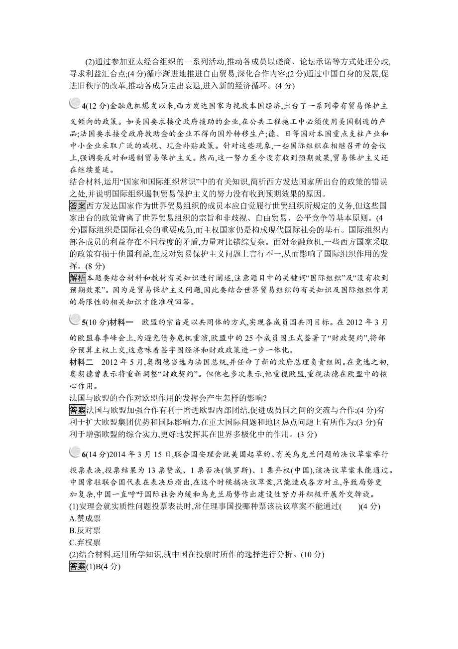 2018-2019学年高中政治人教版选修三练习：专题五检测（B） WORD版含解析.docx_第2页