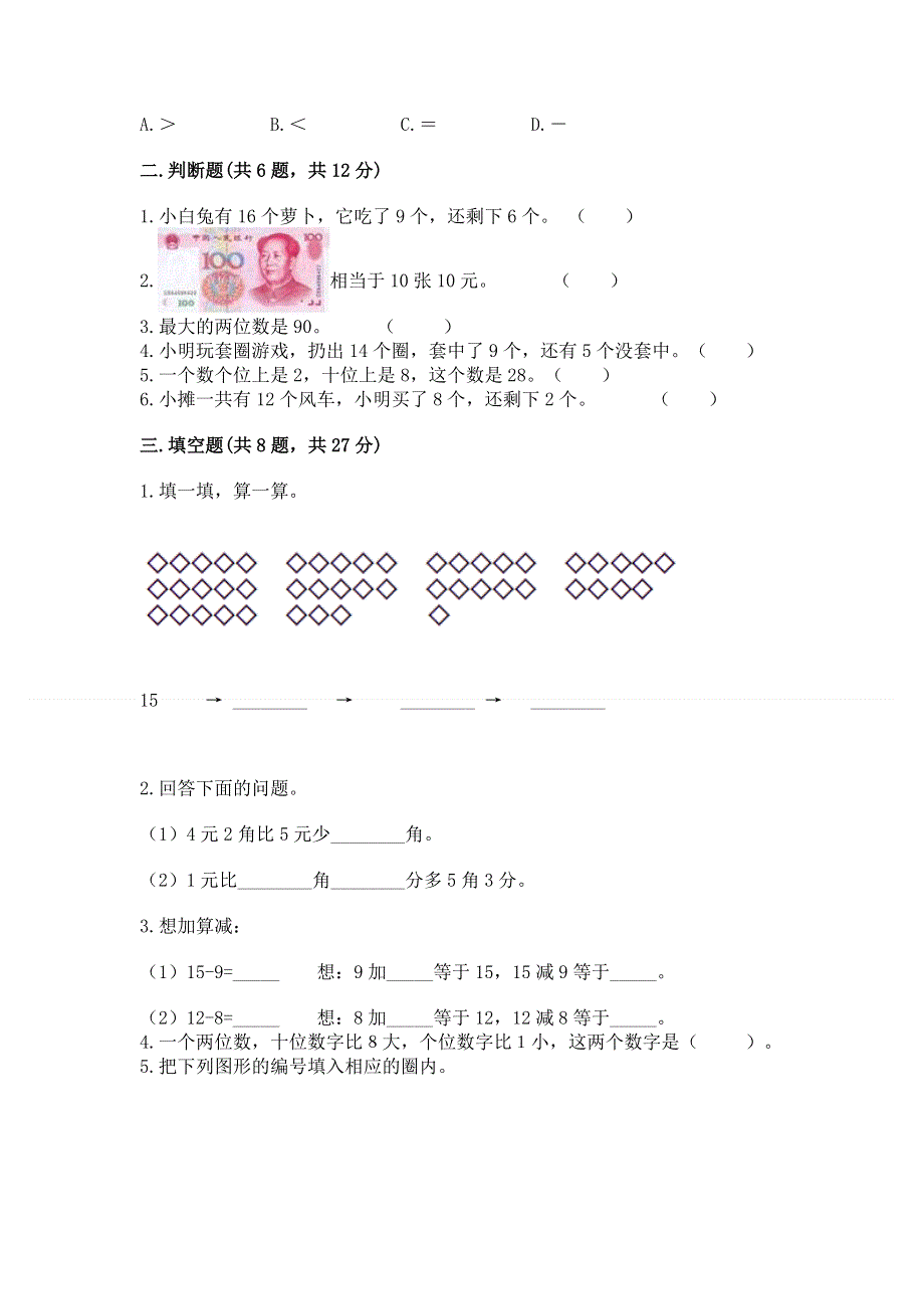 一年级下册数学期末测试卷及答案【有一套】.docx_第2页