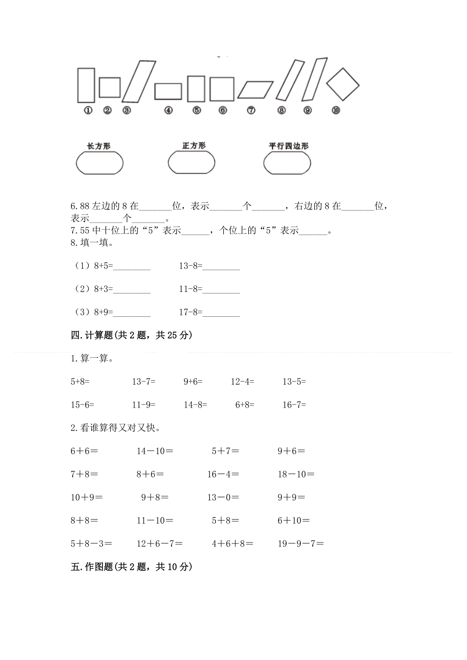 一年级下册数学期末测试卷及答案【有一套】.docx_第3页