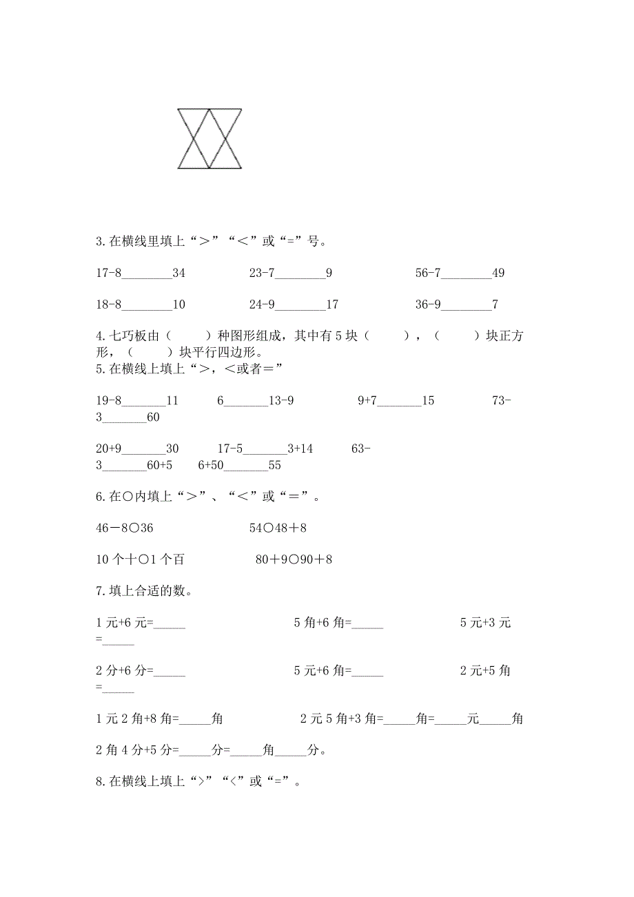 一年级下册数学期末测试卷及完整答案（夺冠）.docx_第2页