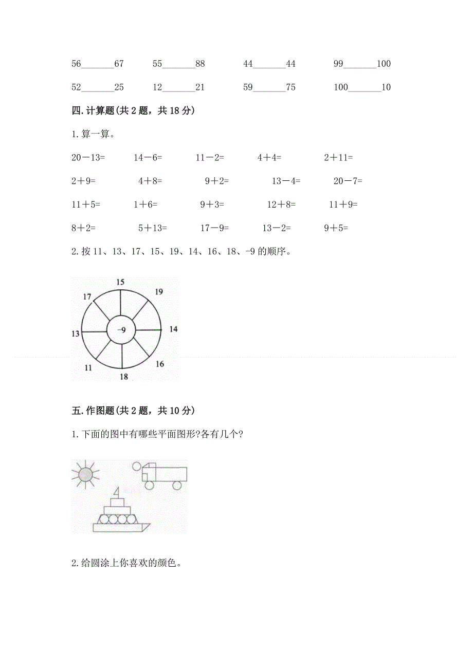 一年级下册数学期末测试卷及完整答案（夺冠）.docx_第3页