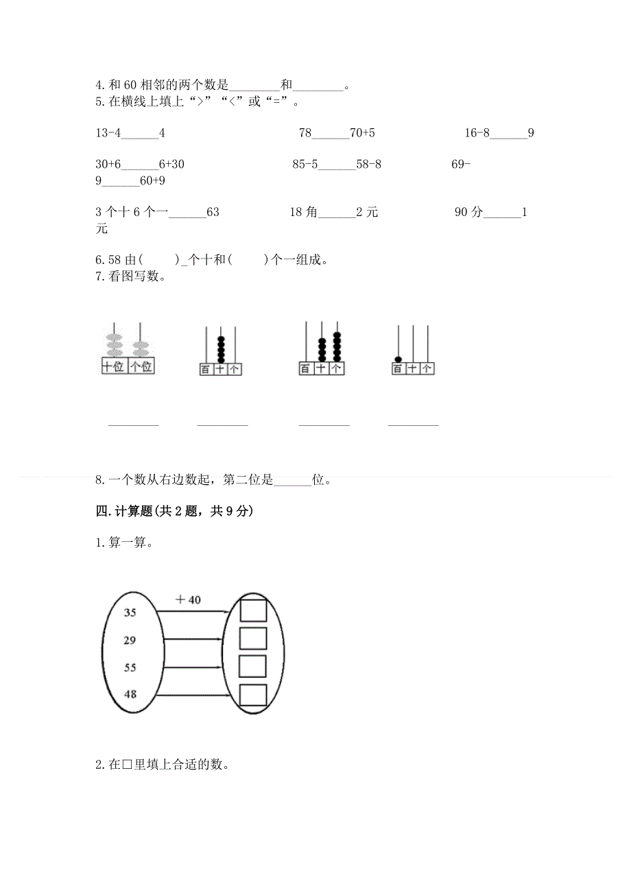 一年级下册数学期末测试卷及完整答案（必刷）.docx_第3页