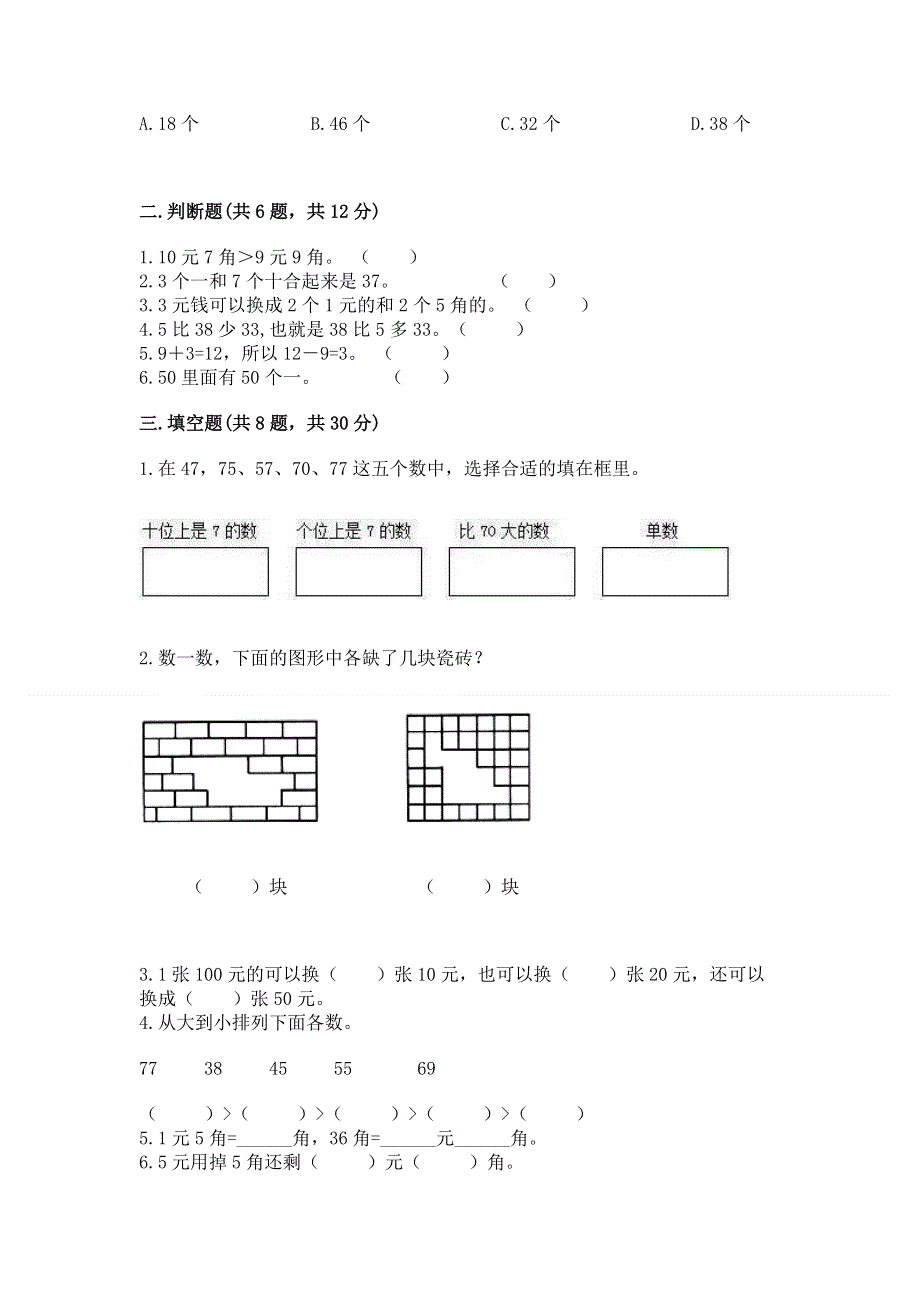 一年级下册数学期末测试卷及完整答案（各地真题）.docx_第2页