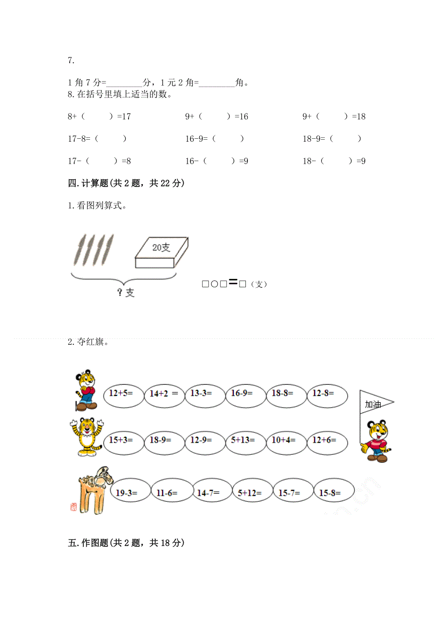 一年级下册数学期末测试卷及完整答案（各地真题）.docx_第3页