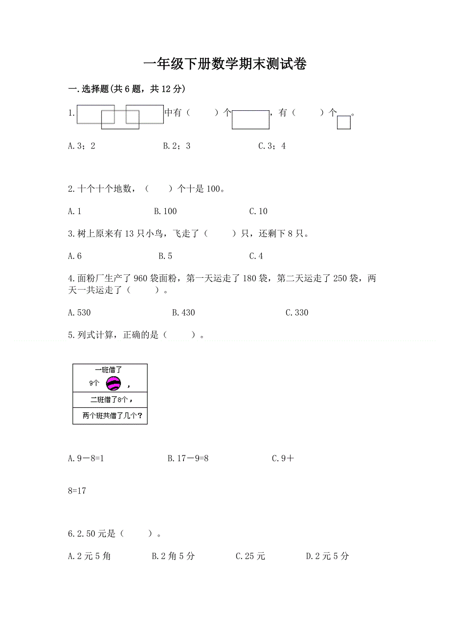 一年级下册数学期末测试卷及答案【基础+提升】.docx_第1页