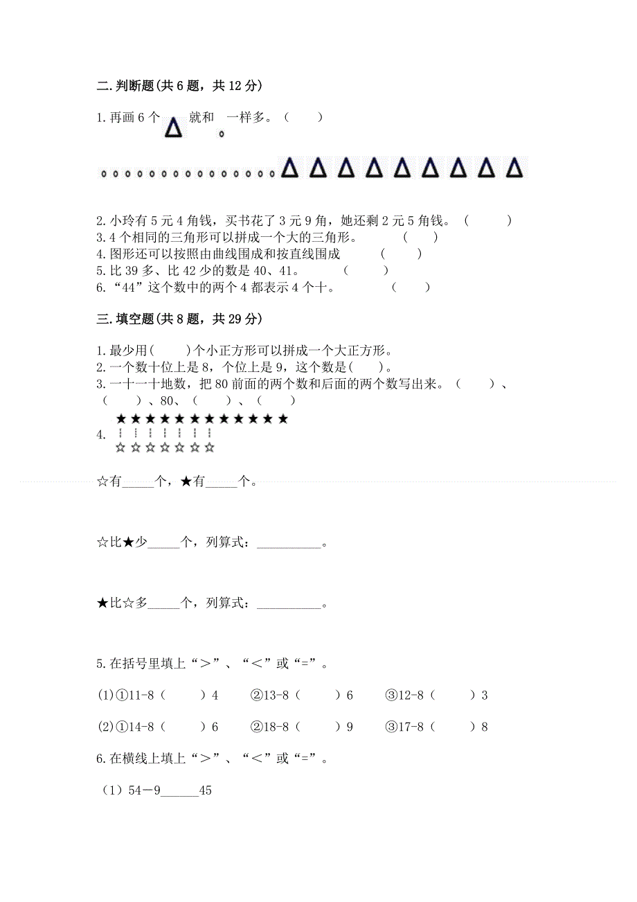 一年级下册数学期末测试卷及答案【基础+提升】.docx_第2页