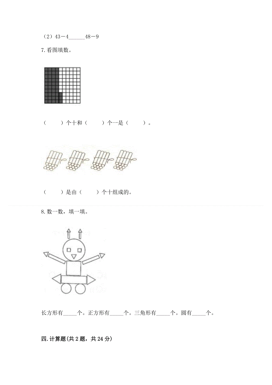 一年级下册数学期末测试卷及答案【基础+提升】.docx_第3页