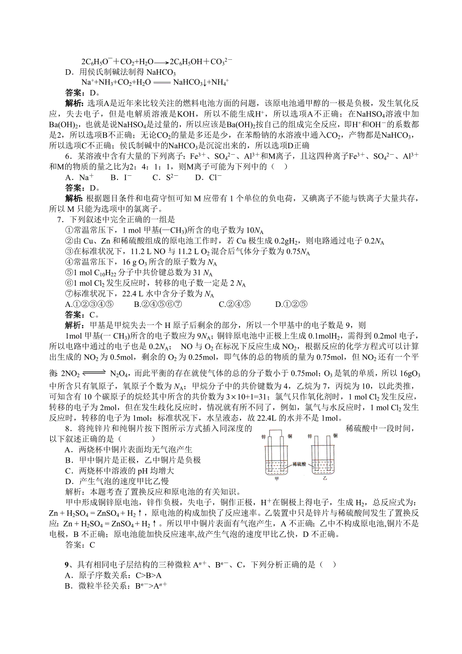 09高考化学选择题模拟.doc_第2页