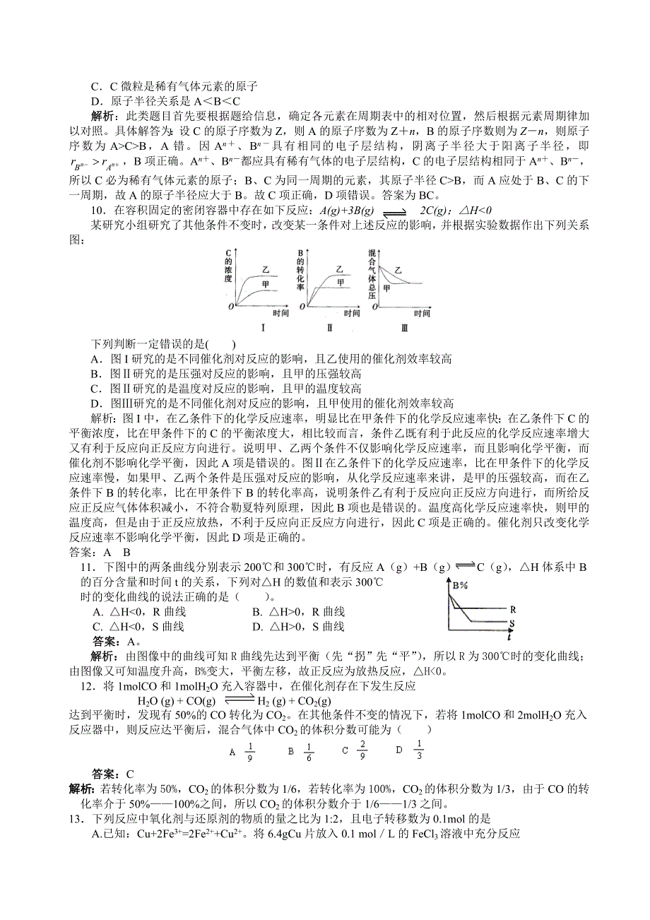 09高考化学选择题模拟.doc_第3页