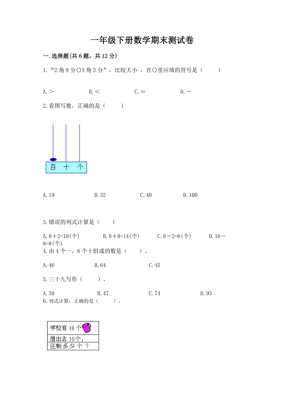 一年级下册数学期末测试卷及答案【各地真题】.docx_第1页