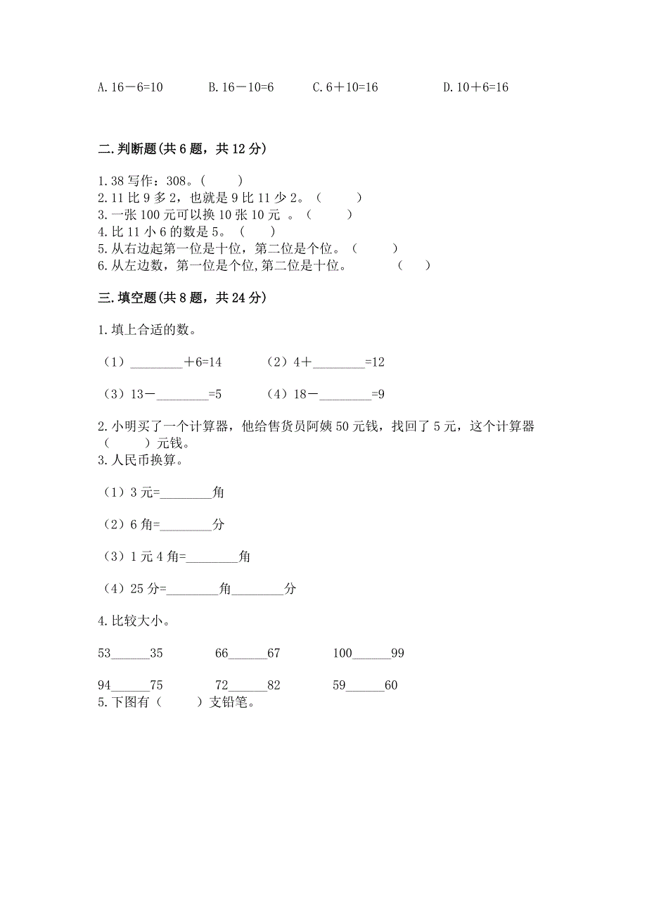 一年级下册数学期末测试卷及答案【各地真题】.docx_第2页